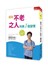 成為「不老之人」的再1個習慣