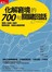 化解窘境的700句關鍵回話：情境＋話術+動作，精準表達，奧客也會變常客