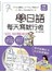 學日語,每天寫就行啦,一日3行,用日文寫每天的生活(25K+1MP3)
