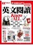 英文閱讀Know-It-All：EZ Talk 總編嚴選閱讀特刊（1書+2 MP3，收錄50小時外籍教師導讀音檔）