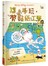 玩出我的獨創BOOK 隨手玩，剪貼紙工藝