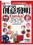 改變人類生活的創意發明Eureka!：EZ TALK總編嚴選閱讀特刊（1書2MP3，附贈「發明達人」小遊戲）