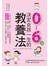 決定女孩一生的0～6歲教養法：日本教育專家教你培育元氣女孩，不依賴、建立自我主張