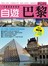 自遊巴黎(增訂版)