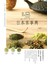 日本茶事典：從一杯茶湯，看見日本極美的風景