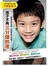 孩子不再「三分鐘熱度」，培養自動自發、持續學習好習慣！日本行動科學大師的分解教養法