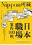 日本職場案內100則：Nippon所藏日語嚴選講座（1書1MP3）