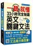 一聽就懂！33小時完全制霸英文關鍵文法（下）（附雙腦圖複習卡＋名師親錄詳解MP3）