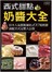 西式甜點奶醬大全