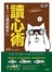 1分鐘搞定對手的讀心術