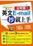 沒問題！英文E-mail一抄就上手(附光碟)