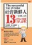 社會新鮮人一定要上的13堂課