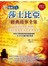 戲劇之王：莎士比亞經典故事全集