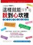 這樣就能說到心坎裡～打動人心的96個心機說話技巧