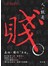 人，就是賤