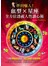 準到嚇人！血型X星座 全方位透視人性讀心術