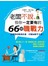 老闆不說，但你一定要有的66個職戰力