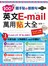 隨手貼+替換句：100%英文E-mail萬用貼大全