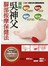 圖解吳神父腳部按摩保健法【隨書贈送:鄭英吉博士獨家研發按摩球】