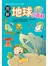 图解地球小百科