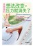 想法改变，压力就消失了