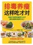 排毒养瘦这样吃才对