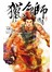 猎命师传奇(卷六)