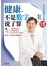 健康，不是数字说了算：跟着陈俊旭博士拆解健检红字
