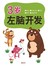 左右脑开发3岁