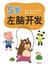 左右脑开发5岁