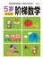 阶梯数学5岁