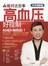 做对这些事，高血压好控制【大字清晰版】
