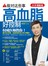 做对这些事，高血脂好控制【大字清晰版】