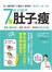 吃对顺序，7天肚子一定瘦