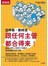 这样做、那样说，跟任何主管都合得来！【图解版】