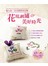 花現刺繡の美好時光：超人氣！法式甜蜜布小物
ステッチ精選最愛花草圖案116
