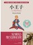 小王子
Le Petit Prince
學會成長學會愛
