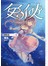 兔俠 vol.5 背叛者 