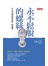 永不鬆脫的螺絲 - 小公司成為世界第一的秘密