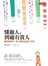 懂做人，到處有貴人