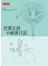 芭蕾女孩的祕密日記