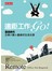 遠距工作，go!