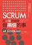 SCRUM: 用一半的時間做兩倍的事