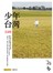 少年台灣（青春版）