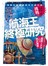 航海王終極研究──海賊王的血脈與古文明之謎