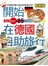 開始在德國自助旅行（最新版）