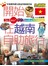 開始在越南自助旅行（全新版）