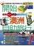 開始在澳洲自助旅行（全新增訂版）