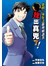金田一少年之推理解謎書 找出真兇了！(全)