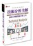 技術分析全解：剖析135種技術分析工具：強化投資Sense，掌握市場波動  